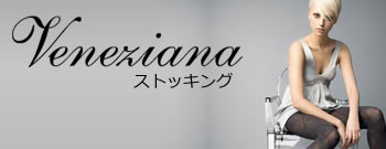 Veneziana ベネジアナ