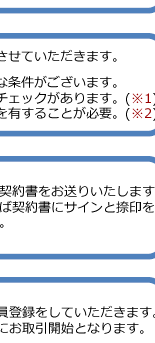 お取引開始までの流れ