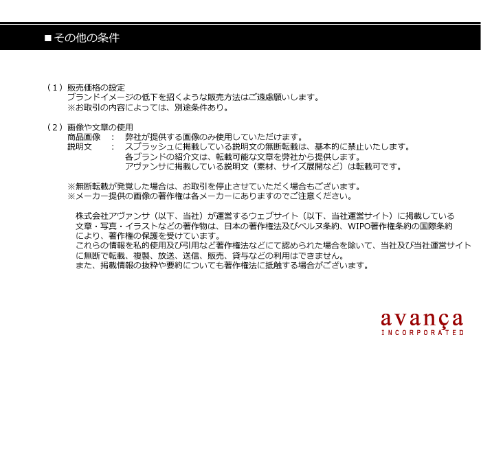 その他の条件