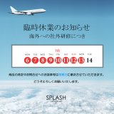 臨時休業のご案内