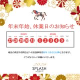 ＜年末年始 | 休業日のご案内＞