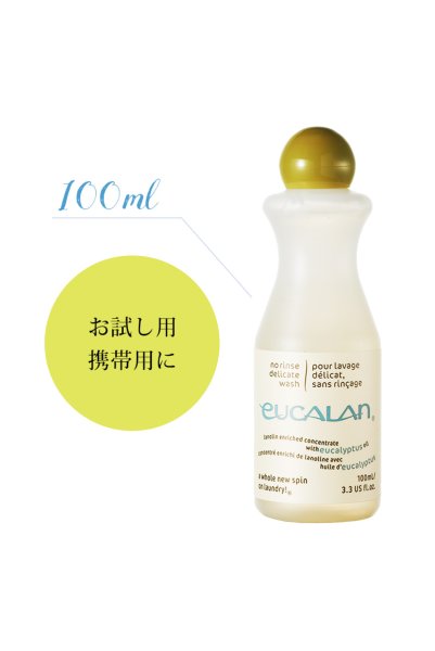 画像6: ランジェリー洗剤ユーカラン 100ml（選べる4つの香り・ミニサイズ） デリケート洗剤 (6)