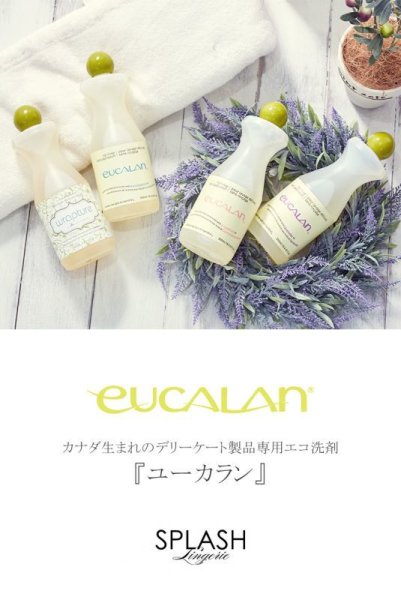 画像4: ランジェリー洗剤ユーカラン 500ml（選べる4つの香り・ラージサイズ） デリケート洗剤 (4)